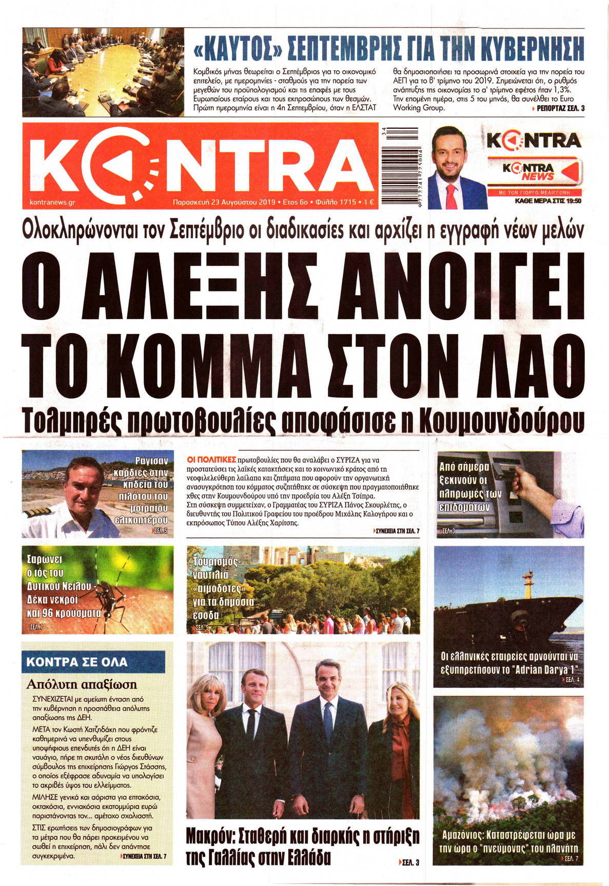 Πρωτοσέλιδο εφημερίδας Kontra News