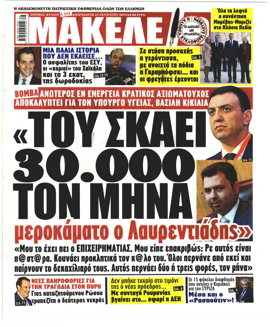 Πρωτοσέλιδο εφημερίδας Μακελειό