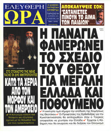 Ελεύθερη Ώρα