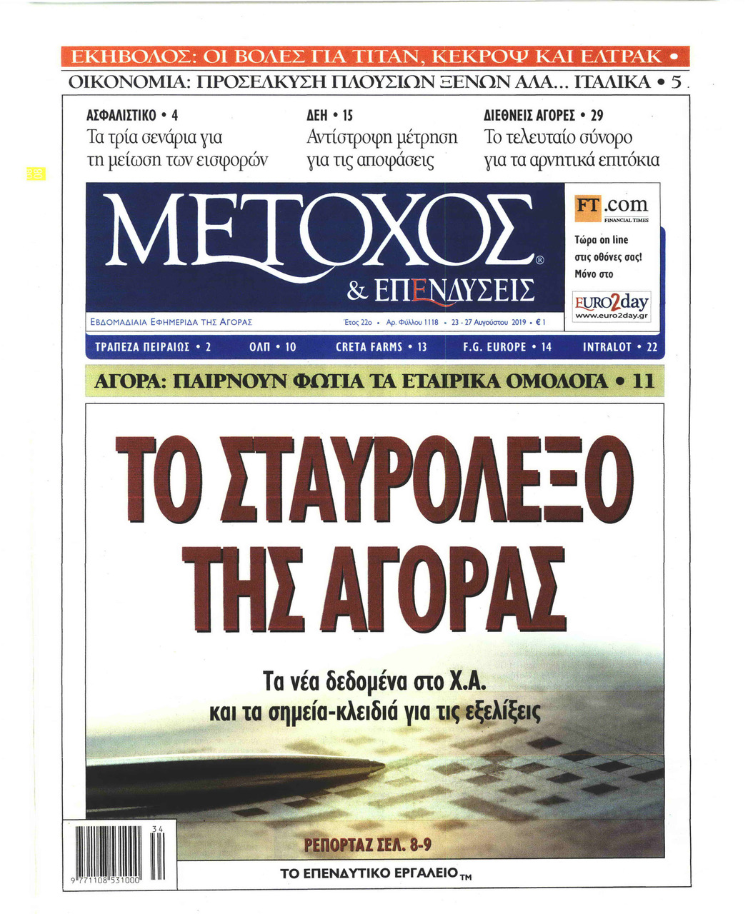 Πρωτοσέλιδο εφημερίδας Μέτοχος