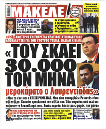 Μακελειό