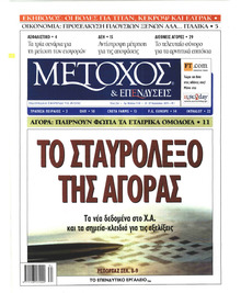 Μέτοχος