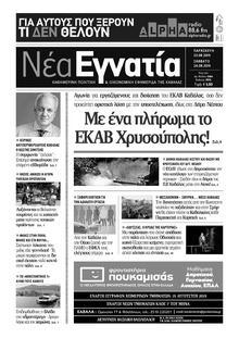 Νέα Εγνατία