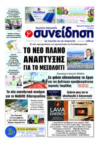 Η Συνείδηση