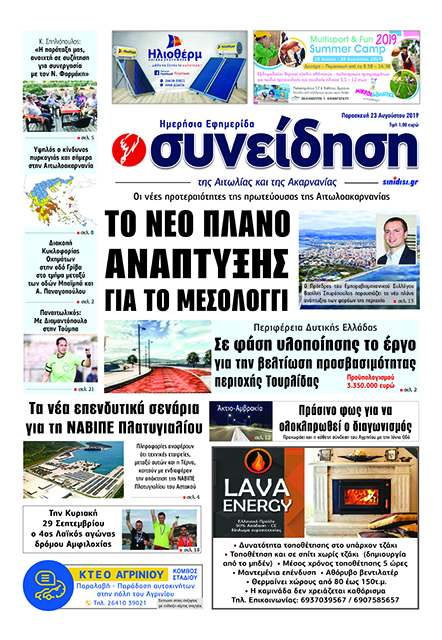 Πρωτοσέλιδο εφημερίδας 