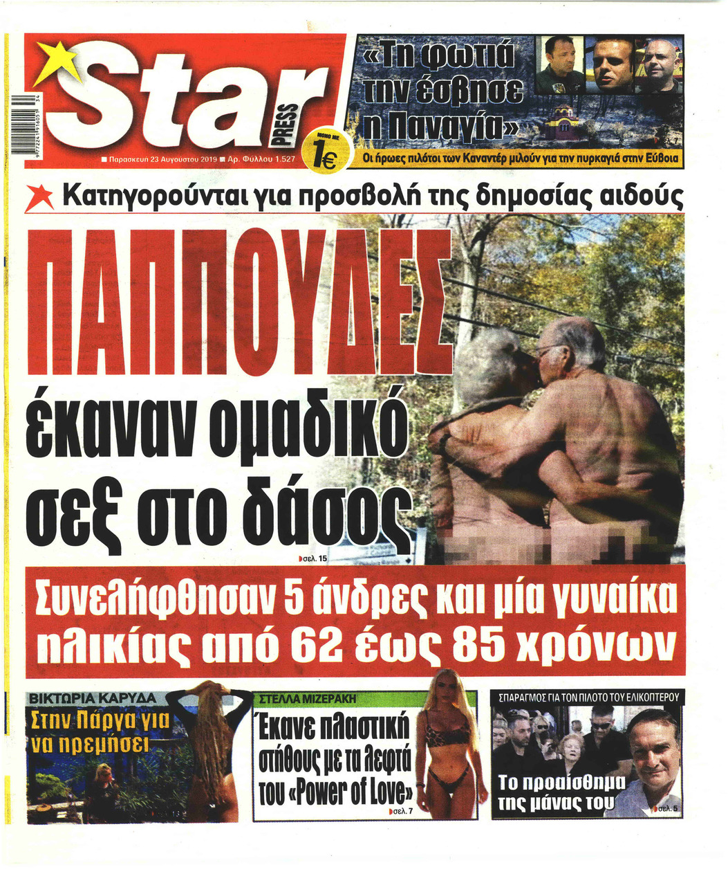 Πρωτοσέλιδο εφημερίδας Star Press