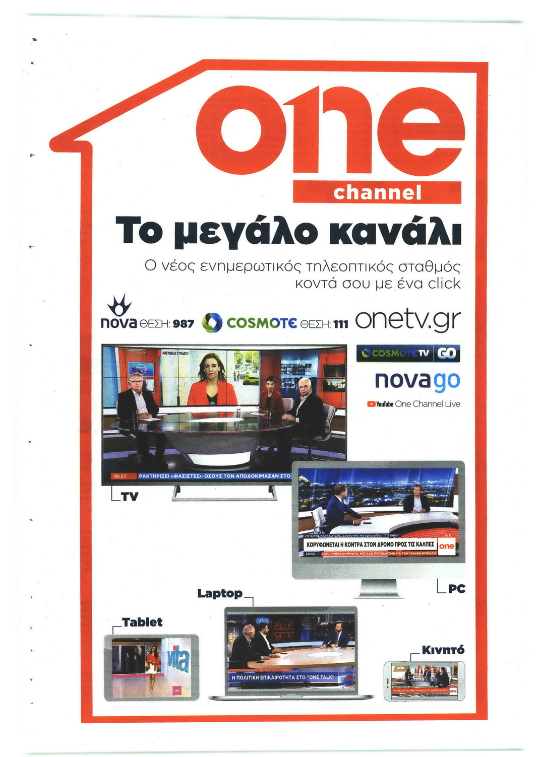 Οπισθόφυλλο εφημερίδας Αξία News