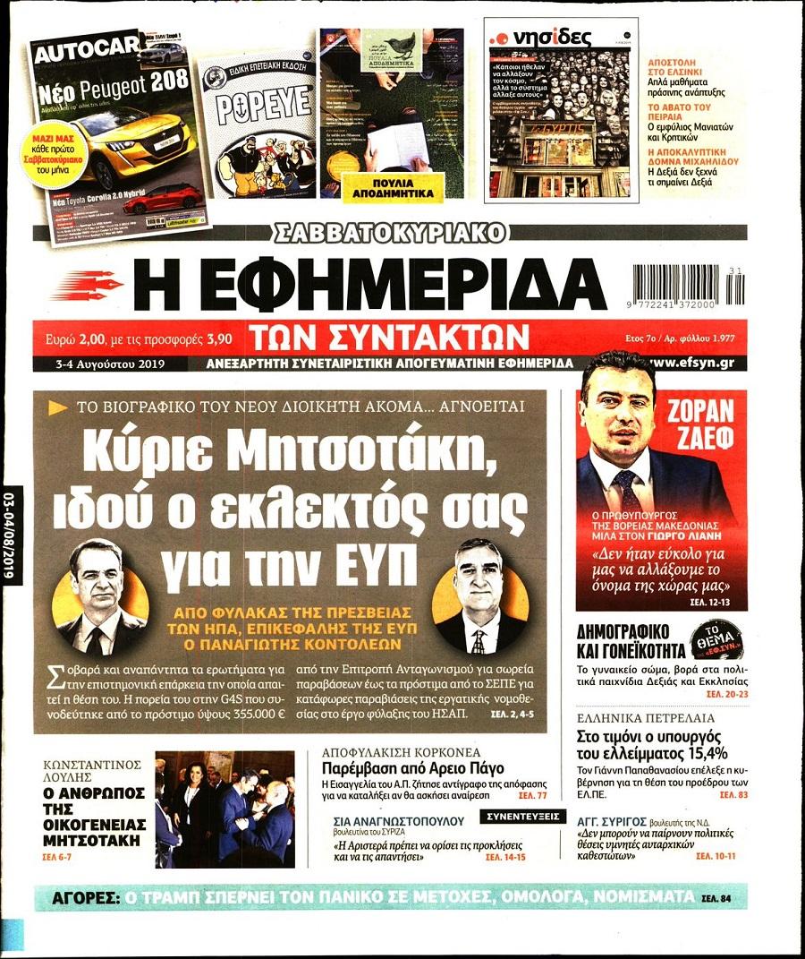 Πρωτοσέλιδο εφημερίδας Των συντακτών