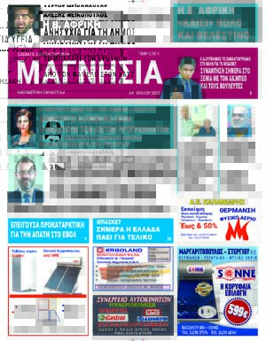 Πρωτοσέλιδο εφημερίδας Μαγνησία