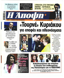 Η Άποψη