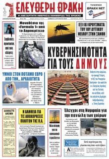 Ελεύθερη Θράκη