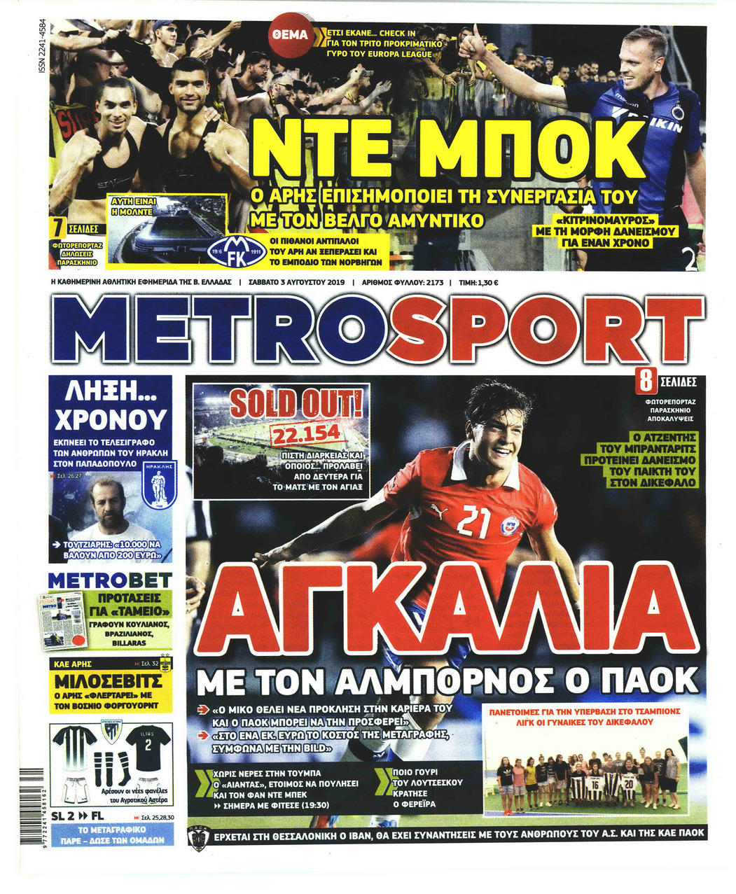 Πρωτοσέλιδο εφημερίδας Metrosport