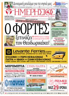 Ημερήσιος