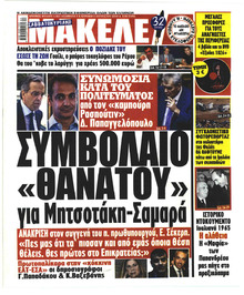 Μακελειό