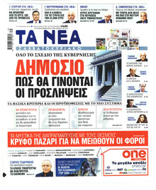 Τα Νέα