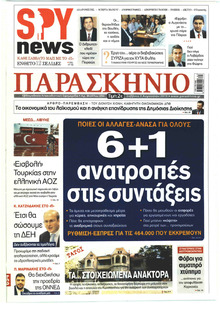 Το Παρασκήνιο