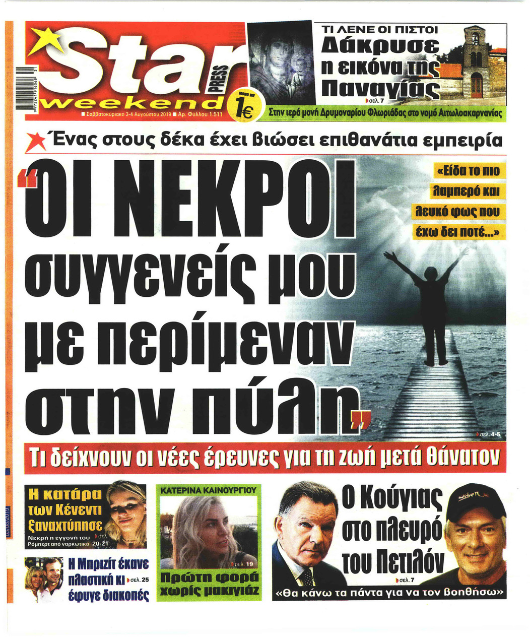 Πρωτοσέλιδο εφημερίδας Star Press