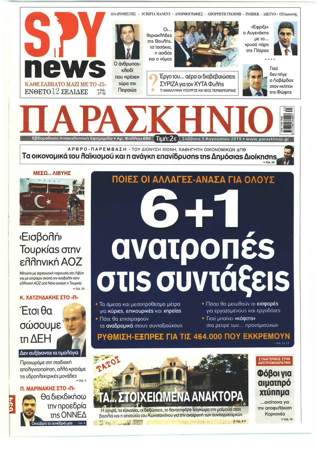 Πρωτοσέλιδο εφημερίδας Το Παρασκήνιο