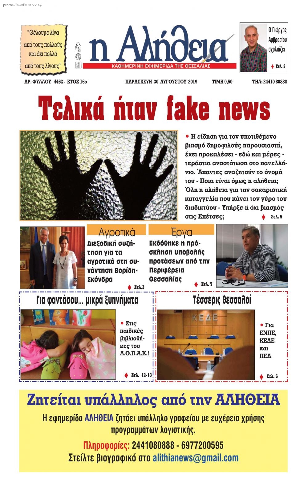 Πρωτοσέλιδο εφημερίδας Αλήθεια της Καρδίτσας