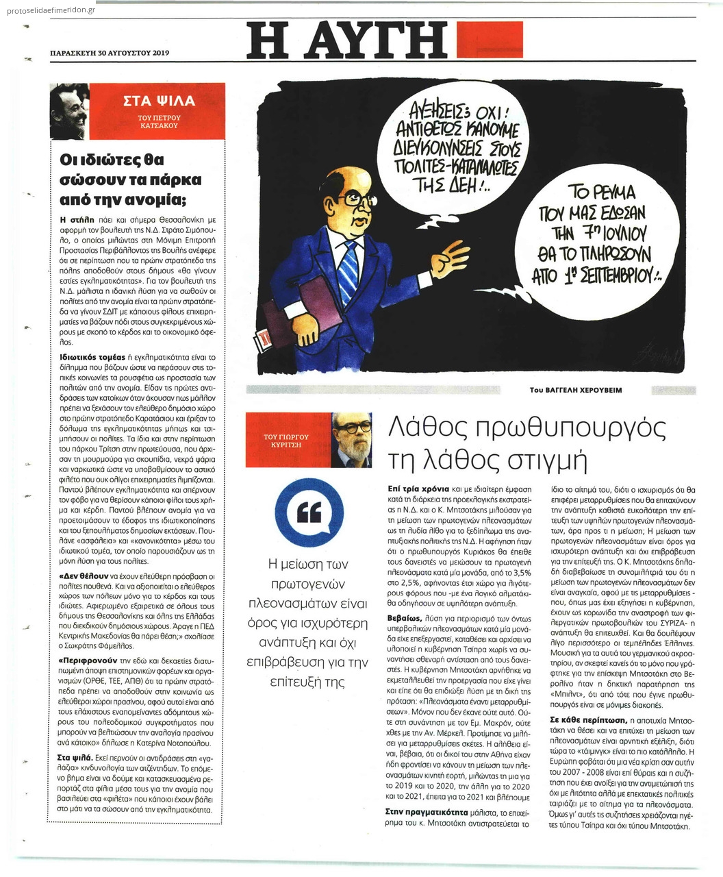 Οπισθόφυλλο εφημερίδας Αυγή
