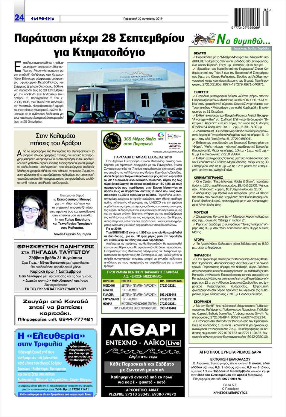 Οπισθόφυλλο εφημερίδας Ελευθερία Καλαμάτας