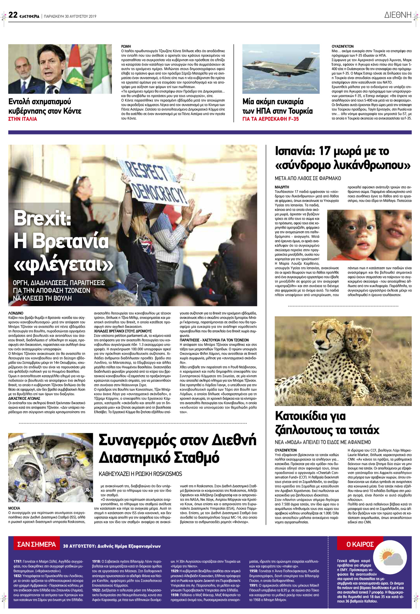 Οπισθόφυλλο εφημερίδας Ελευθερία Λάρισσας
