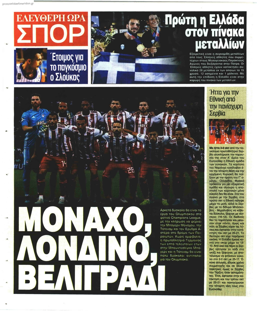 Οπισθόφυλλο εφημερίδας Ελεύθερη Ώρα