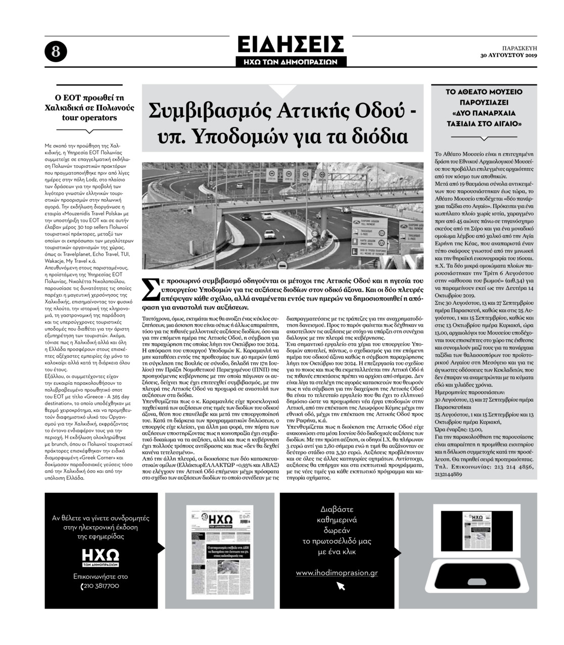 Οπισθόφυλλο εφημερίδας Ηχώ