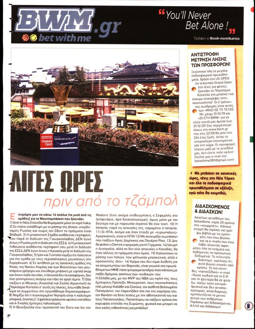 Οπισθόφυλλο εφημερίδας Kingbet