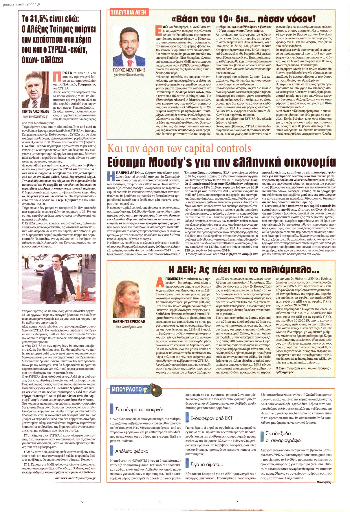 Οπισθόφυλλο εφημερίδας Kontra News