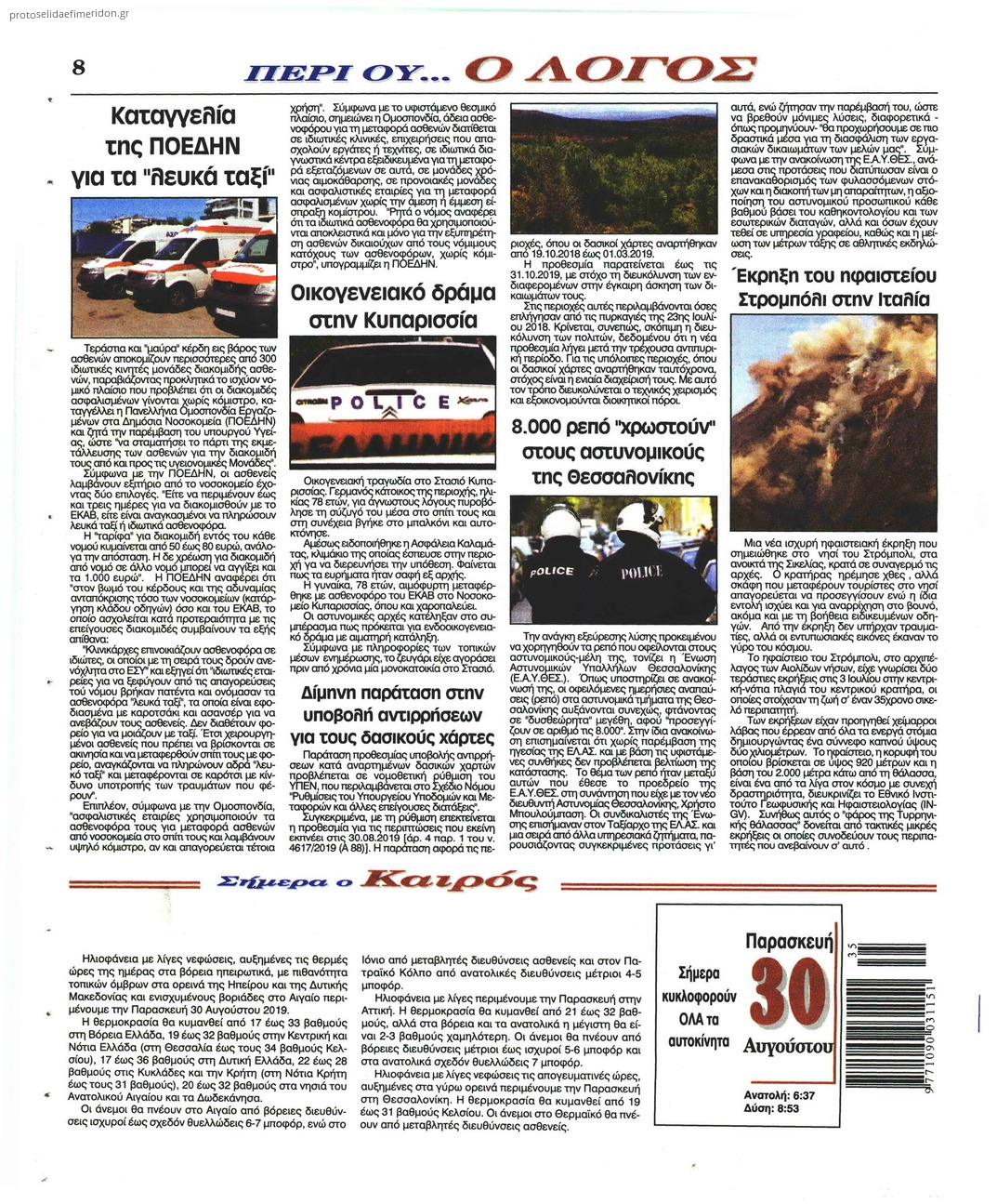 Οπισθόφυλλο εφημερίδας Λόγος