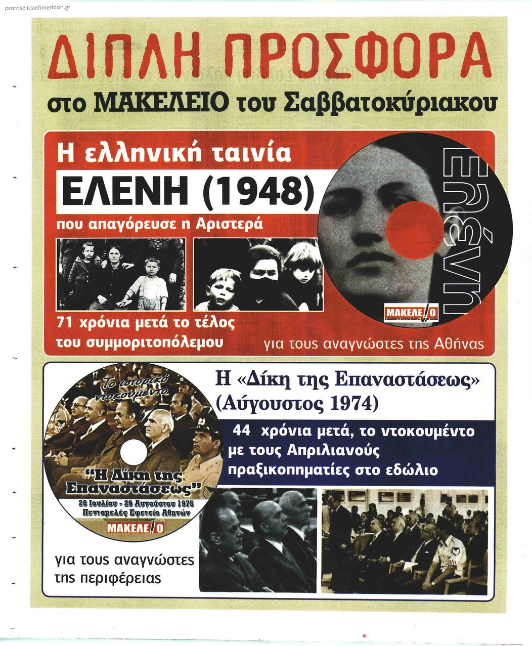 Οπισθόφυλλο εφημερίδας Μακελειό