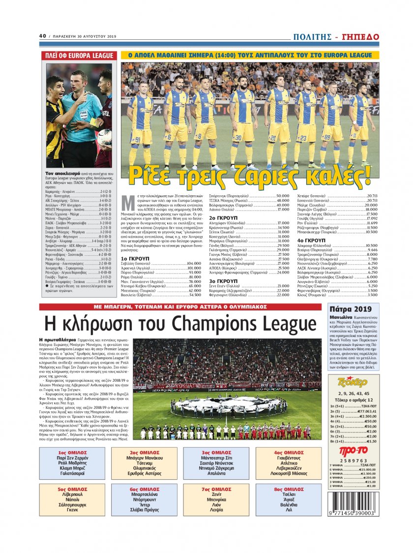 Οπισθόφυλλο εφημερίδας Πολίτης Κύπρου
