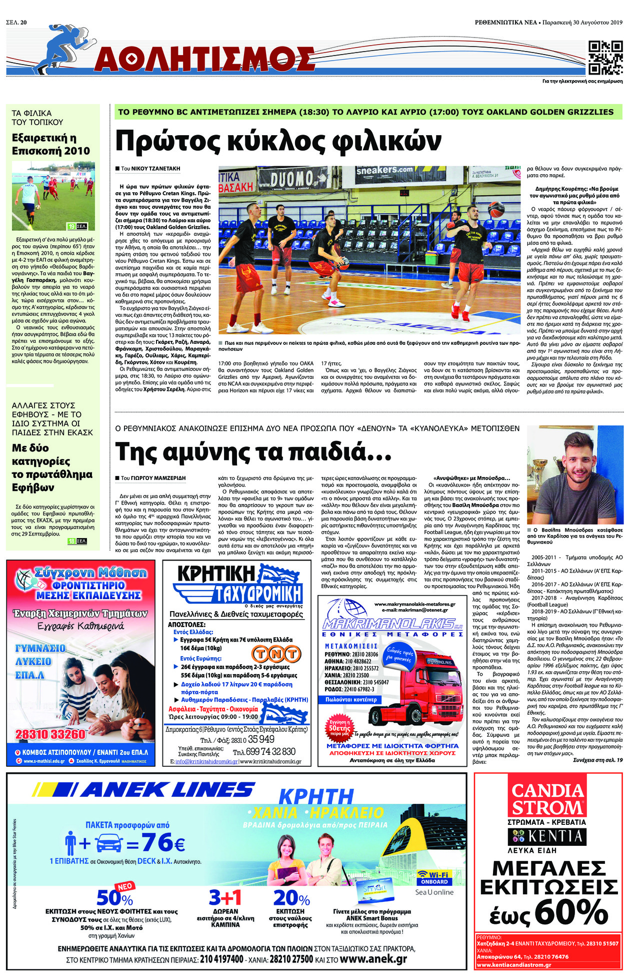 Οπισθόφυλλο εφημερίδας Ρεθεμνιώτικα Νέα
