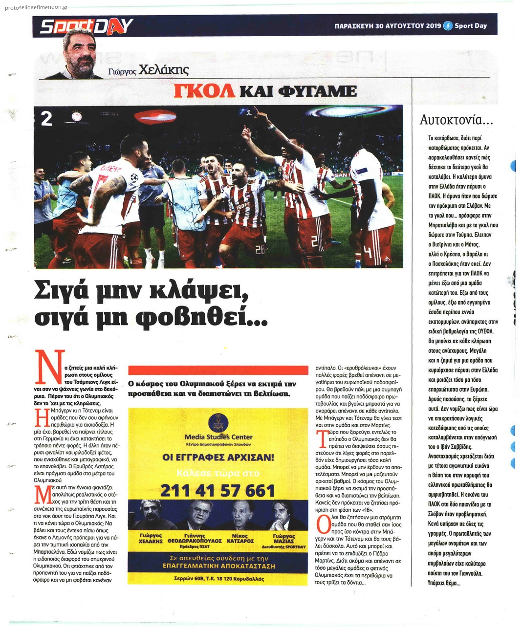Οπισθόφυλλο εφημερίδας Sportday