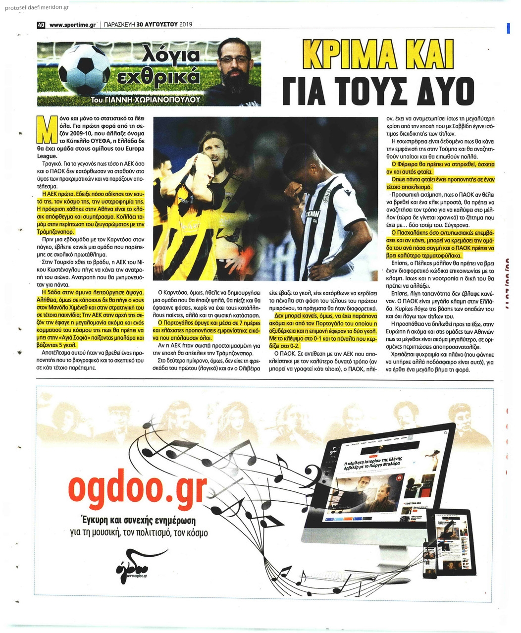 Οπισθόφυλλο εφημερίδας Sportime