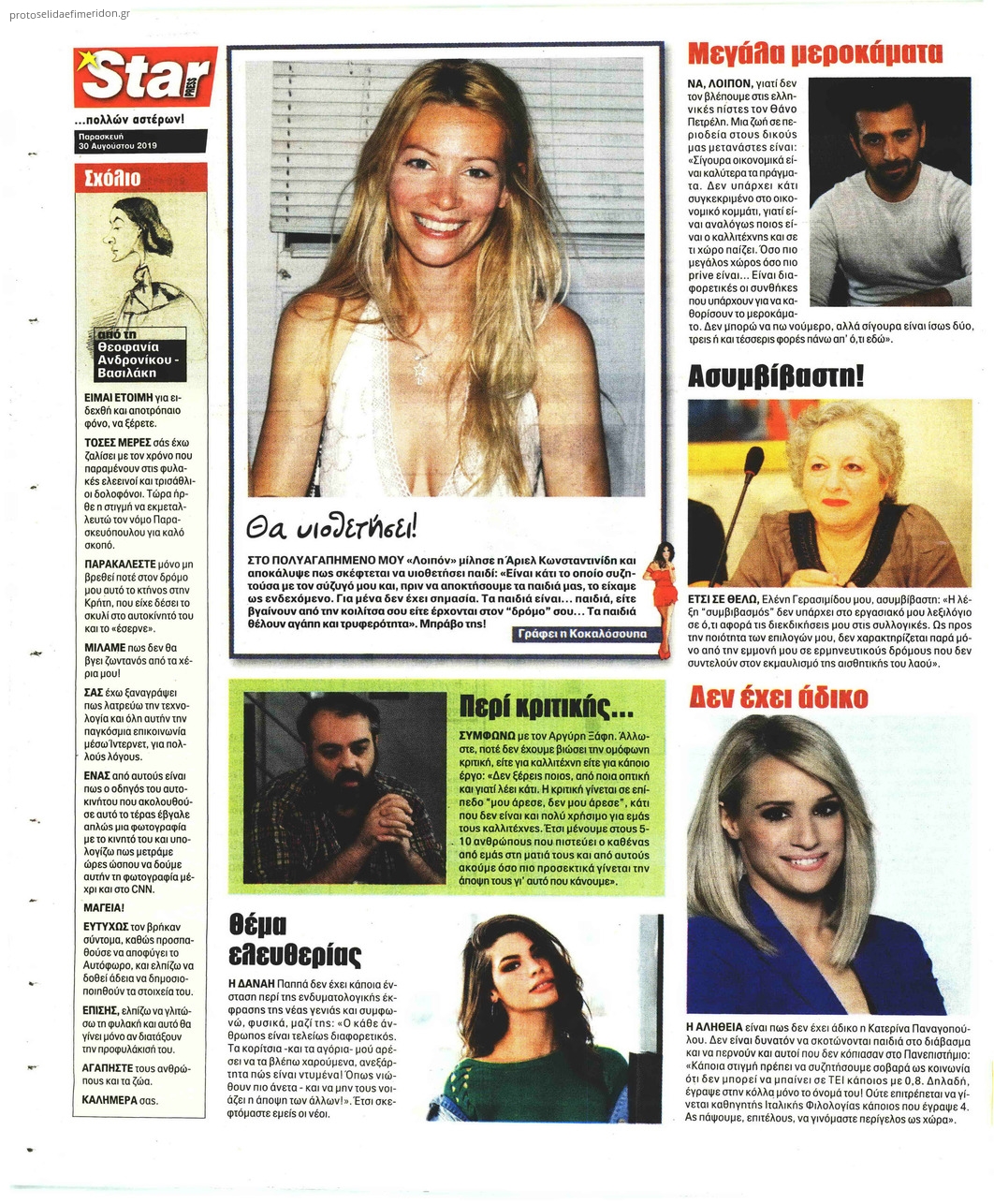 Οπισθόφυλλο εφημερίδας Star Press