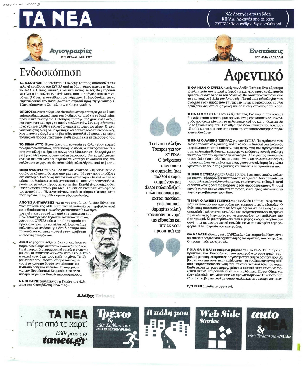 Οπισθόφυλλο εφημερίδας Τα Νέα