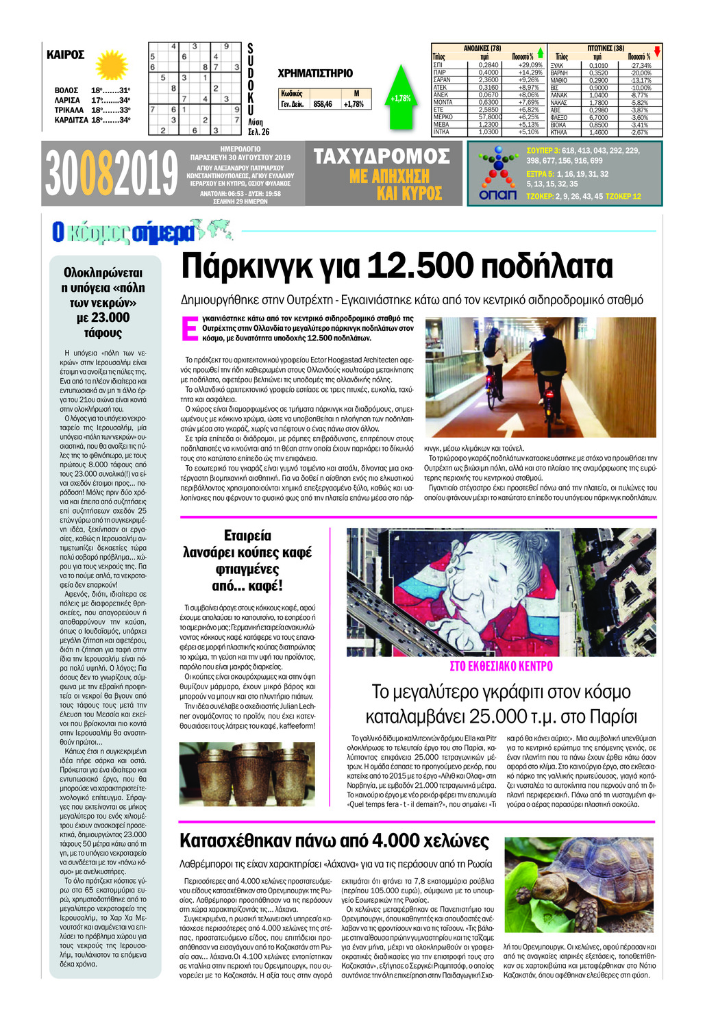 Οπισθόφυλλο εφημερίδας Ταχυδρόμος