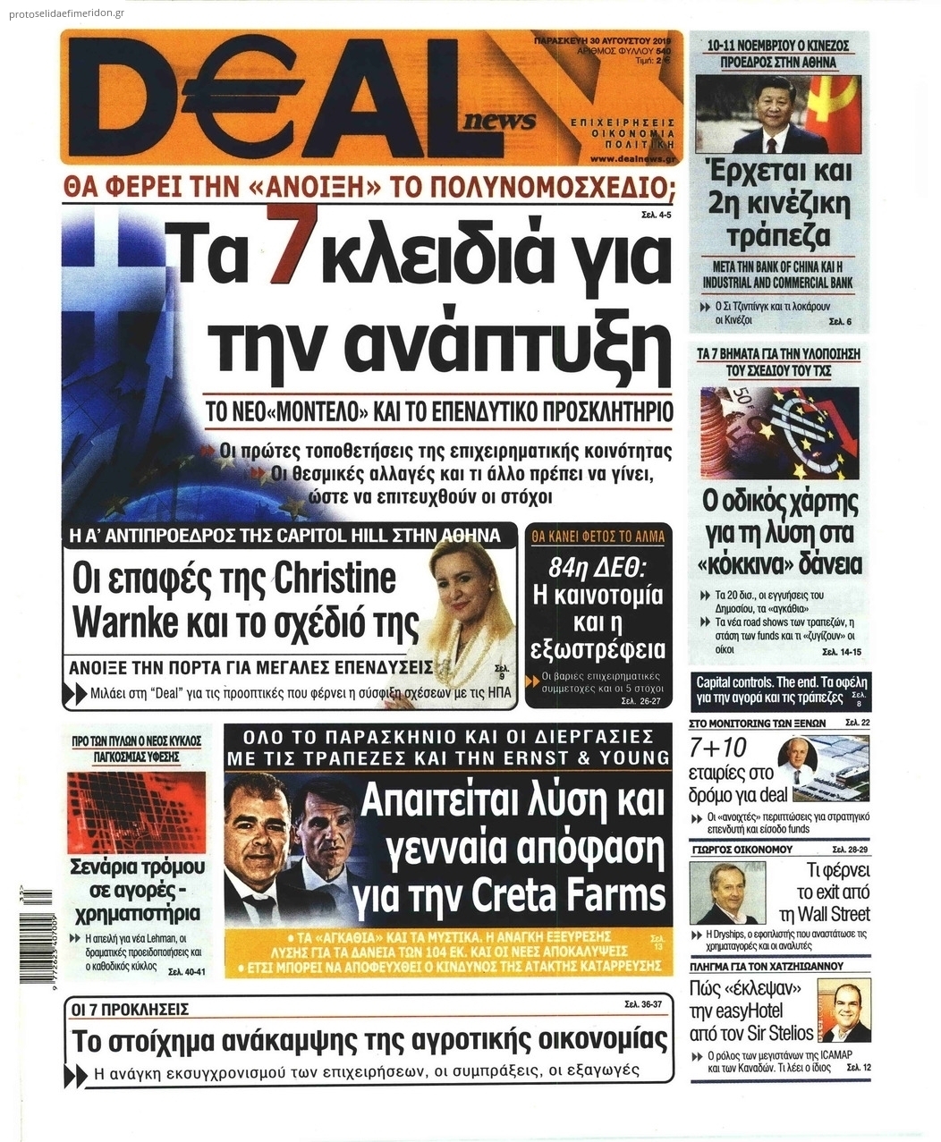 Πρωτοσέλιδο εφημερίδας Deal