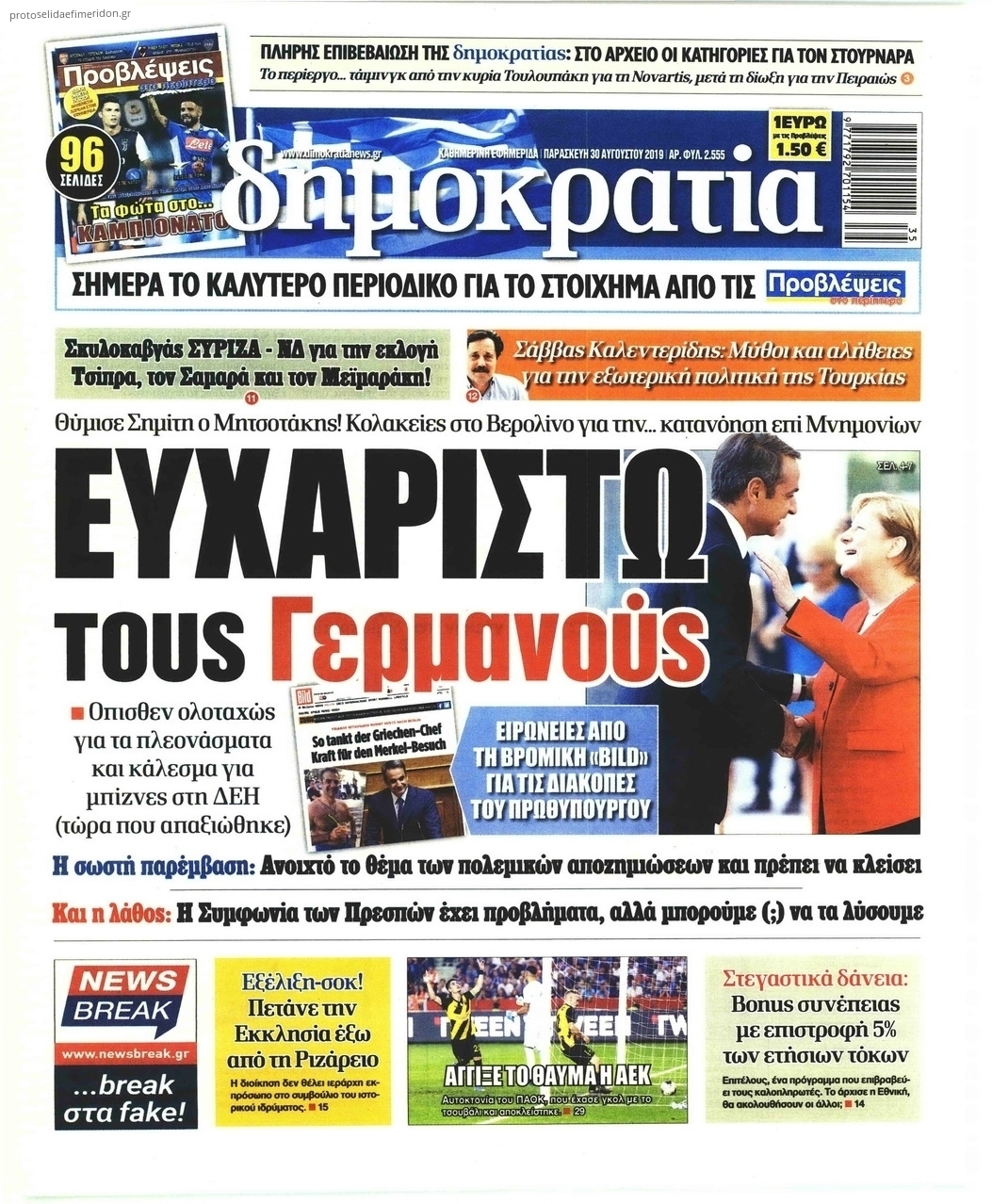 Πρωτοσέλιδο εφημερίδας Δημοκρατία