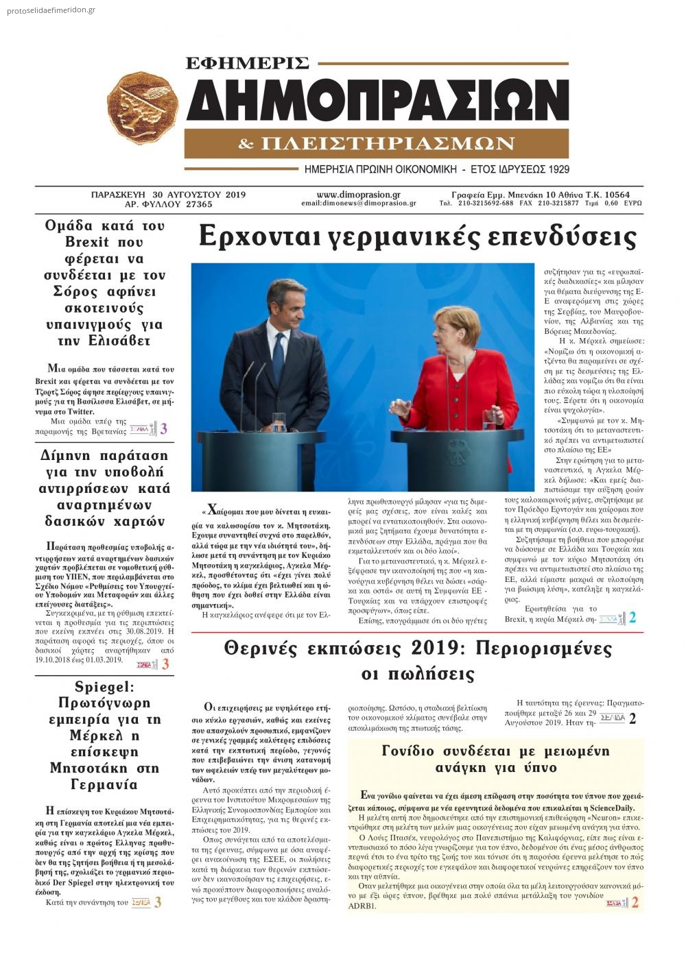 Πρωτοσέλιδο εφημερίδας Δημοπρασιών