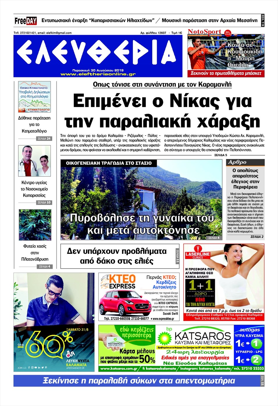 Πρωτοσέλιδο εφημερίδας Ελευθερία Καλαμάτας