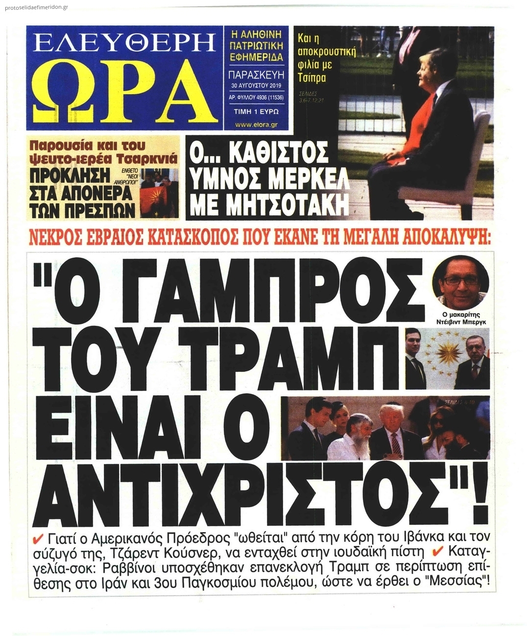 Πρωτοσέλιδο εφημερίδας Ελεύθερη Ώρα