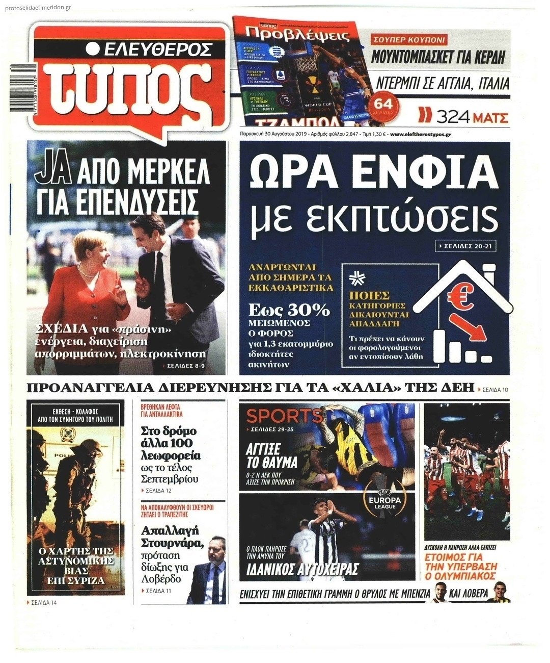 Πρωτοσέλιδο εφημερίδας Ελεύθερος Τύπος