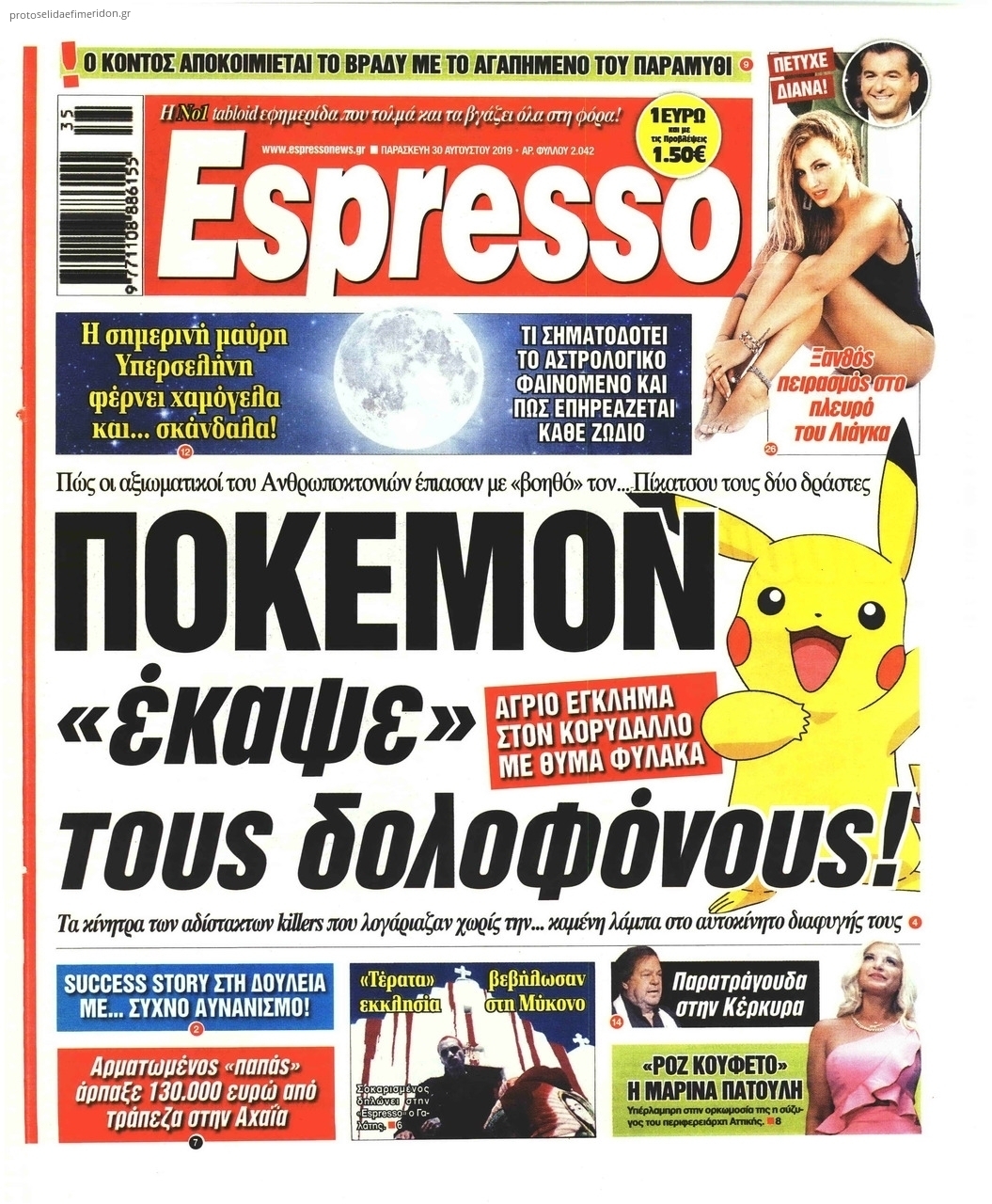 Πρωτοσέλιδο εφημερίδας Espresso