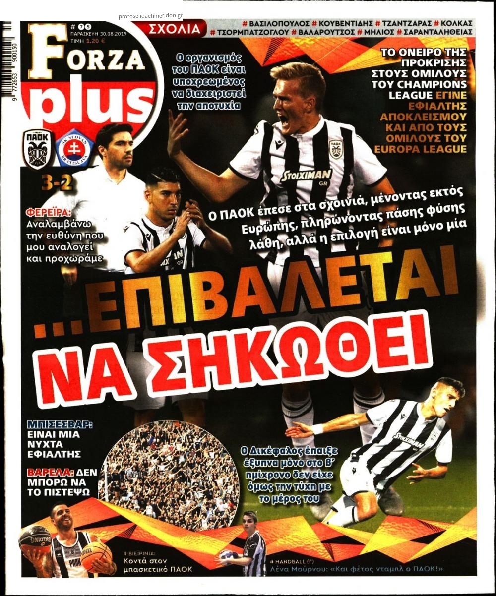 Πρωτοσέλιδο εφημερίδας Forza