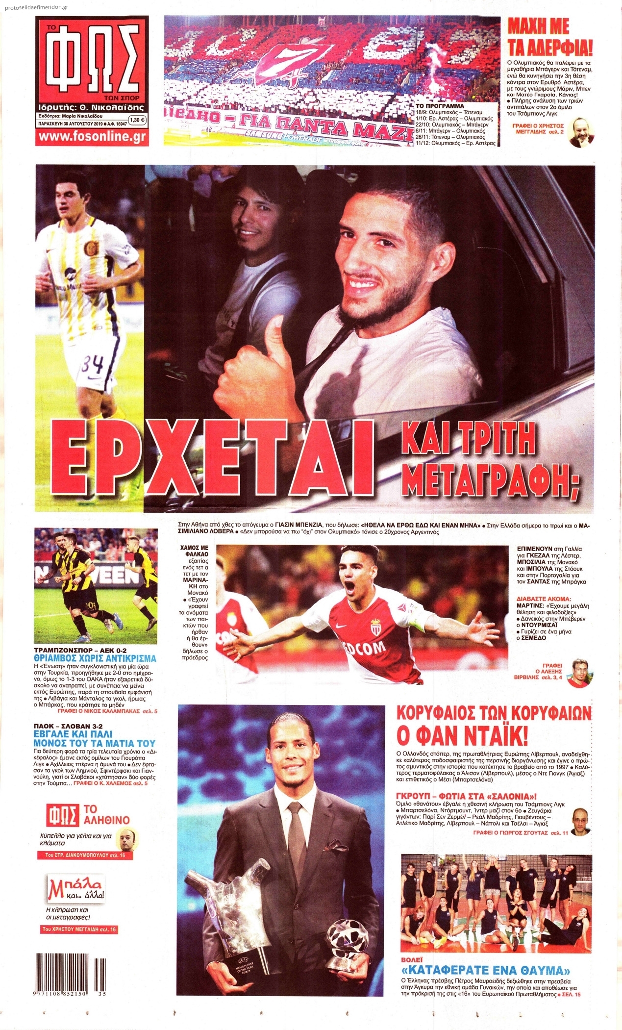 Πρωτοσέλιδο εφημερίδας Φως των σπορ