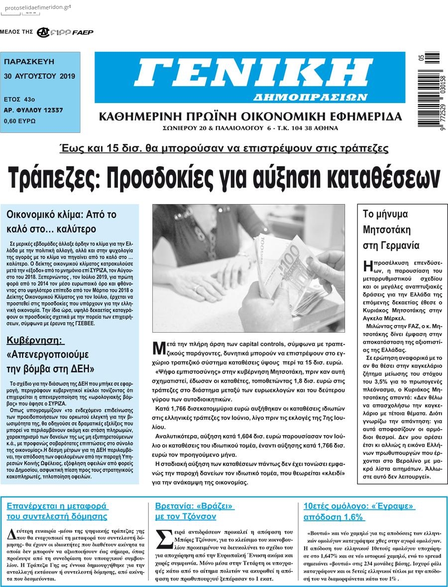 Πρωτοσέλιδο εφημερίδας Γενική Δημοπρασιών