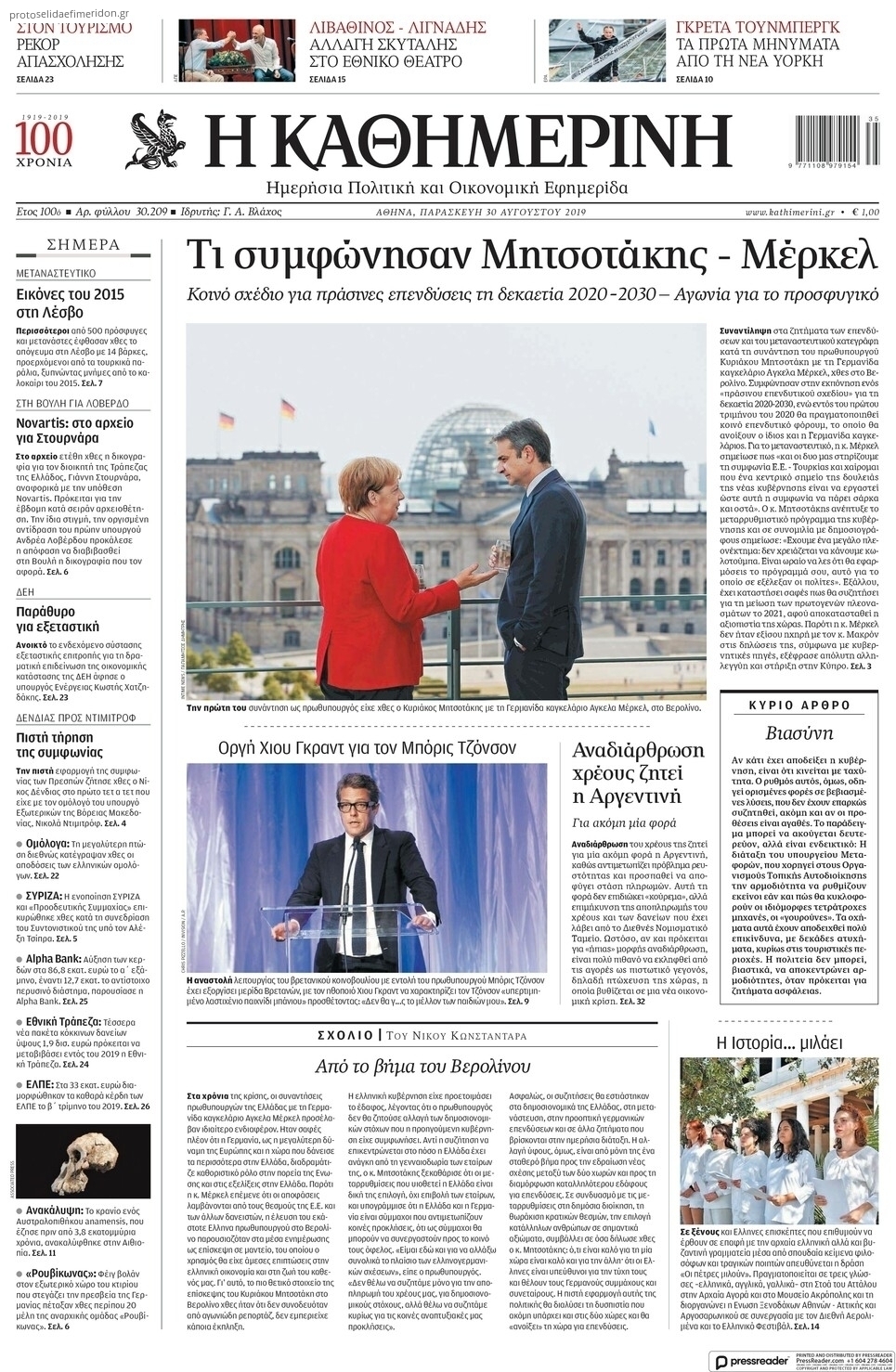 Πρωτοσέλιδο εφημερίδας Καθημερινή